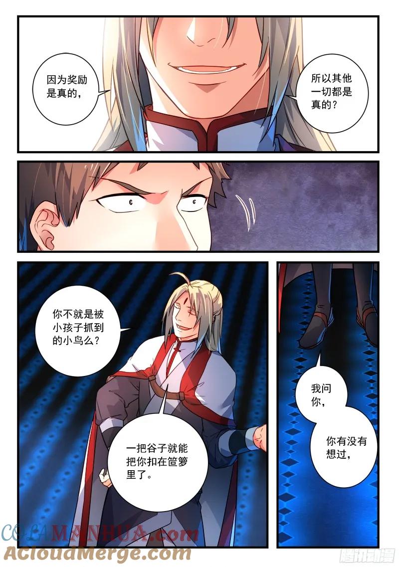 从前有座灵剑山 358 第10页
