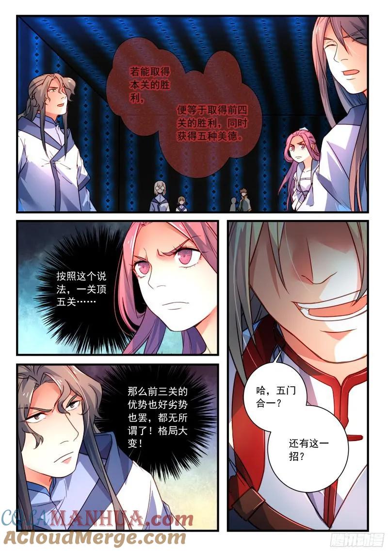 从前有座灵剑山 358 第2页
