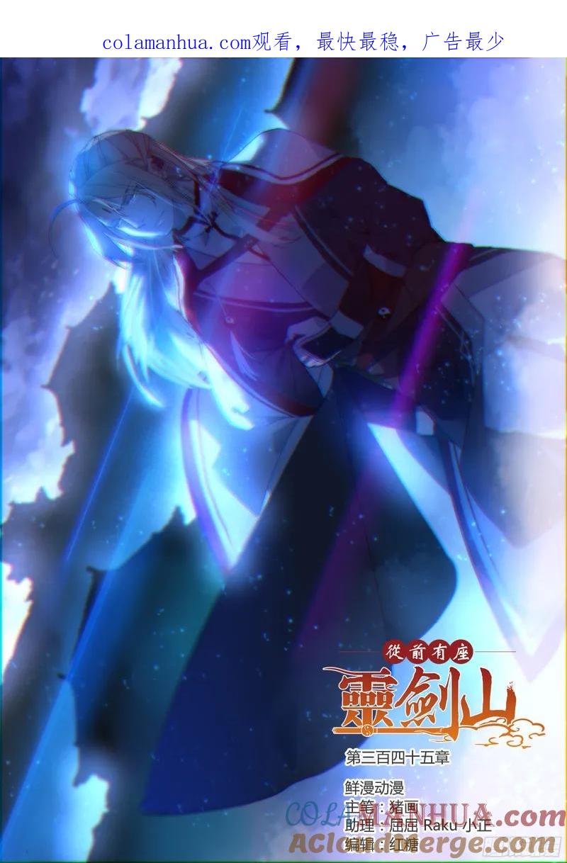 从前有座灵剑山 358 第1页