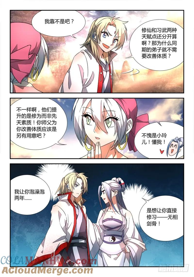 从前有座灵剑山 035 第8页
