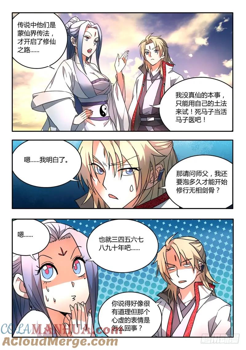 从前有座灵剑山 035 第11页