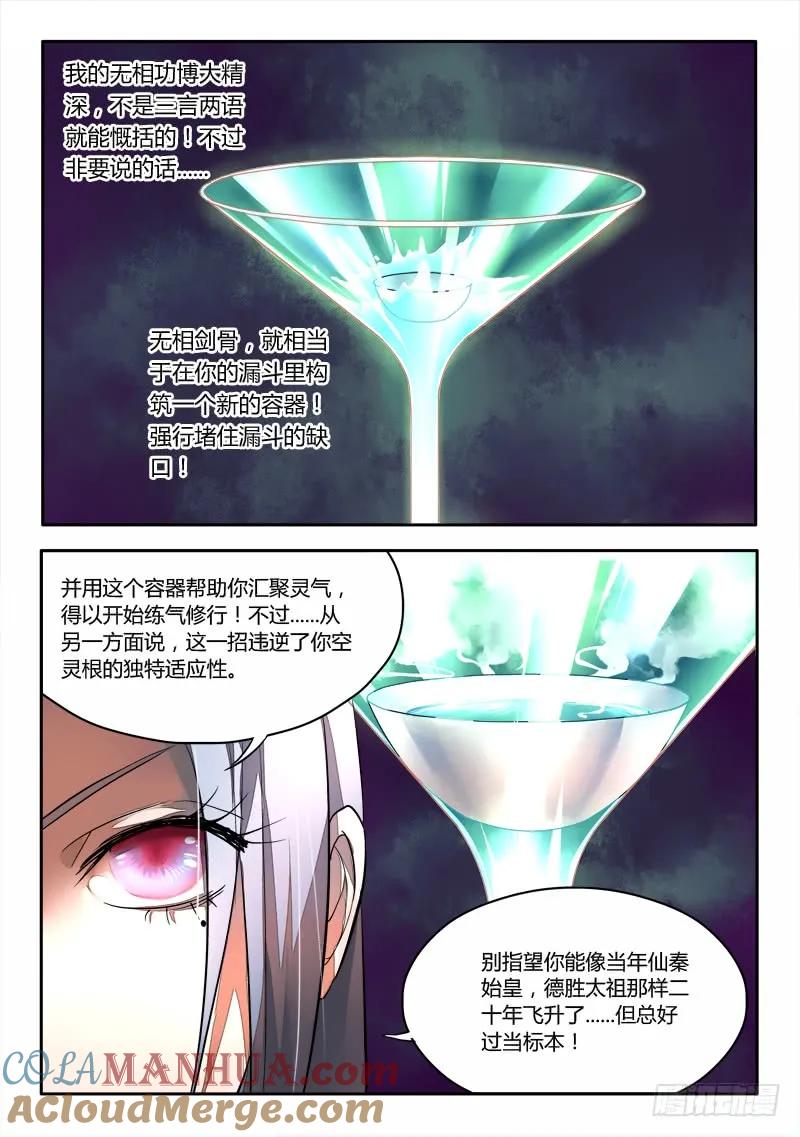 从前有座灵剑山 035 第10页