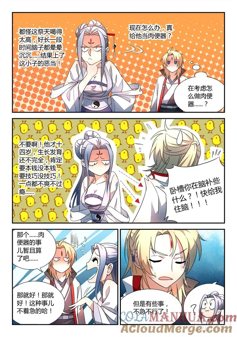 从前有座灵剑山 035 第4页