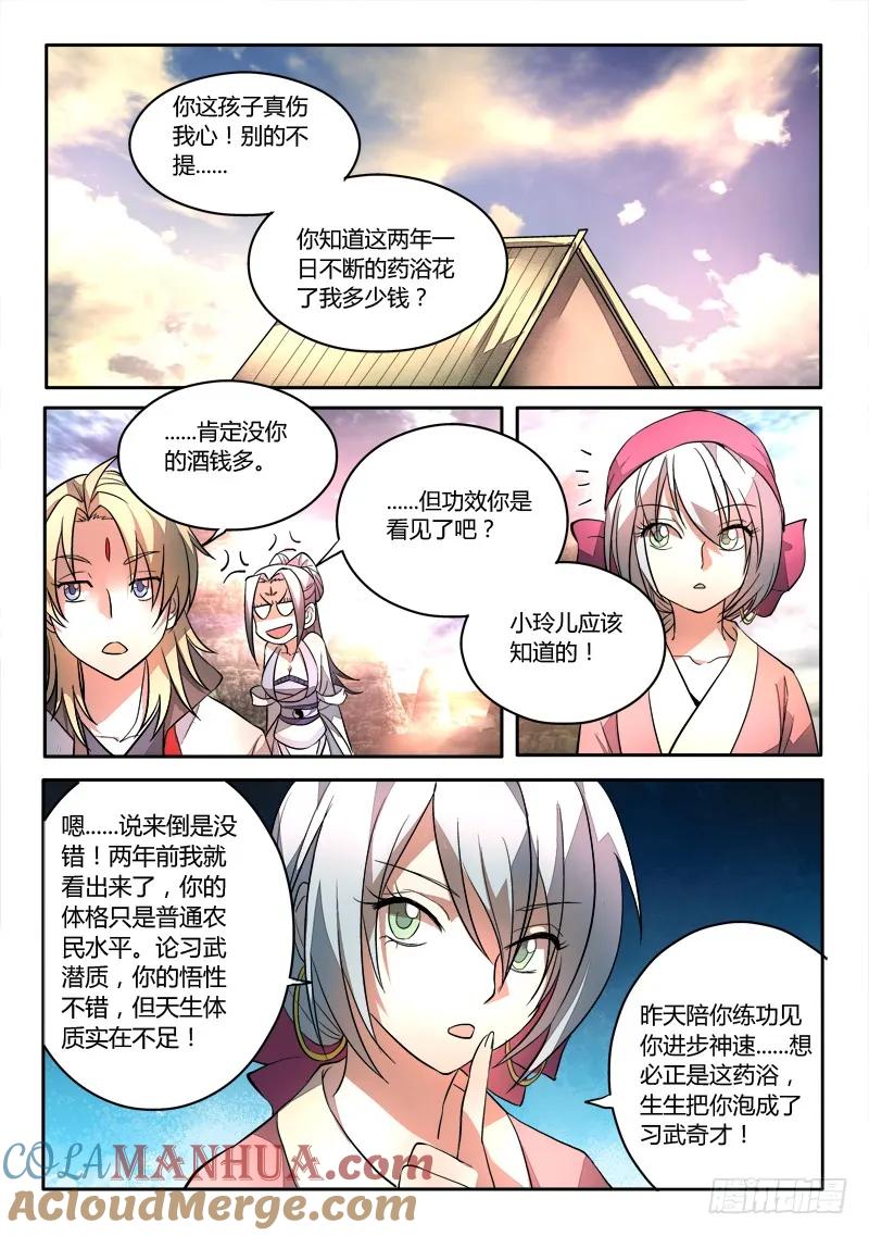从前有座灵剑山 035 第7页