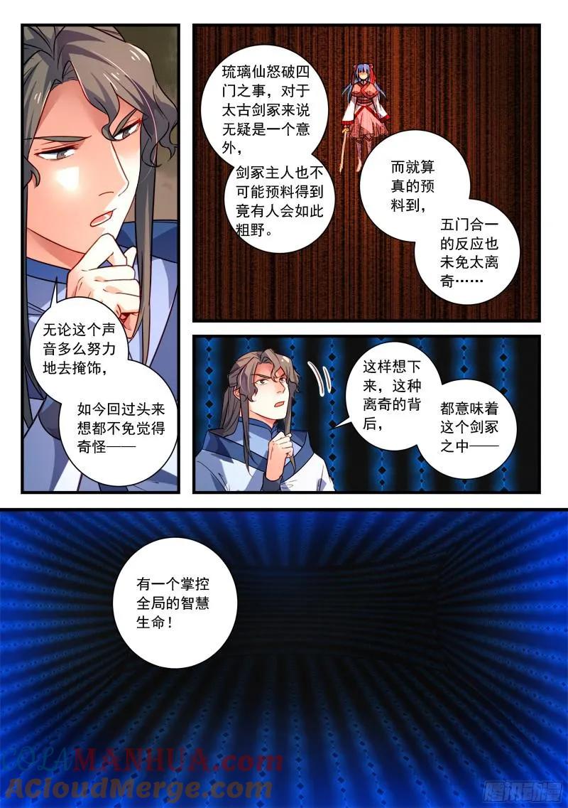 从前有座灵剑山 359 第3页