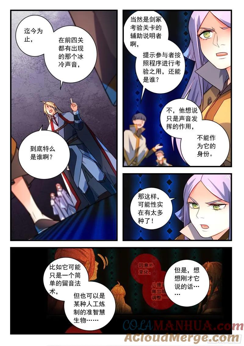 从前有座灵剑山 359 第2页