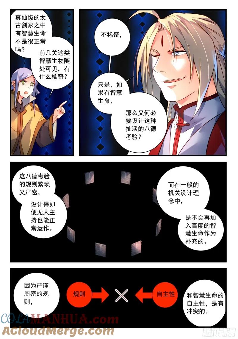 从前有座灵剑山 359 第4页