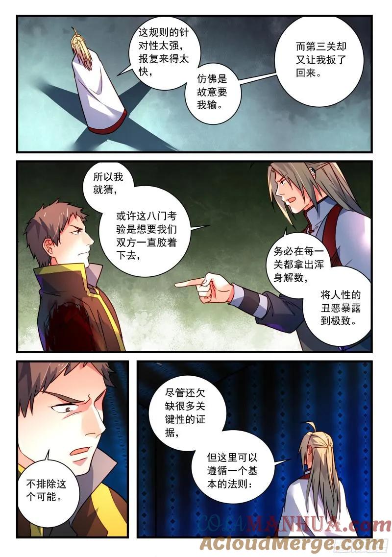 从前有座灵剑山 359 第11页