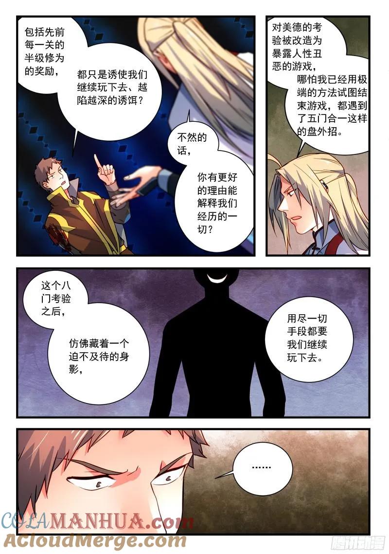 从前有座灵剑山 359 第8页