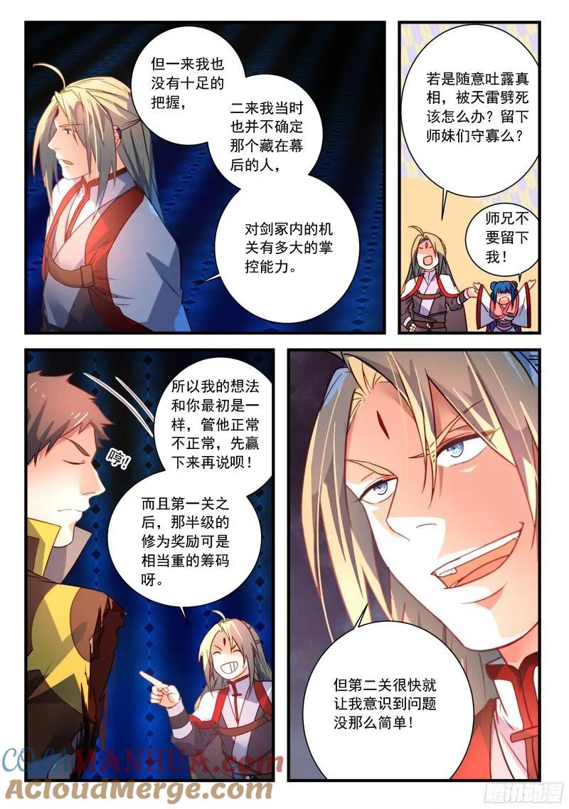 从前有座灵剑山 359 第10页