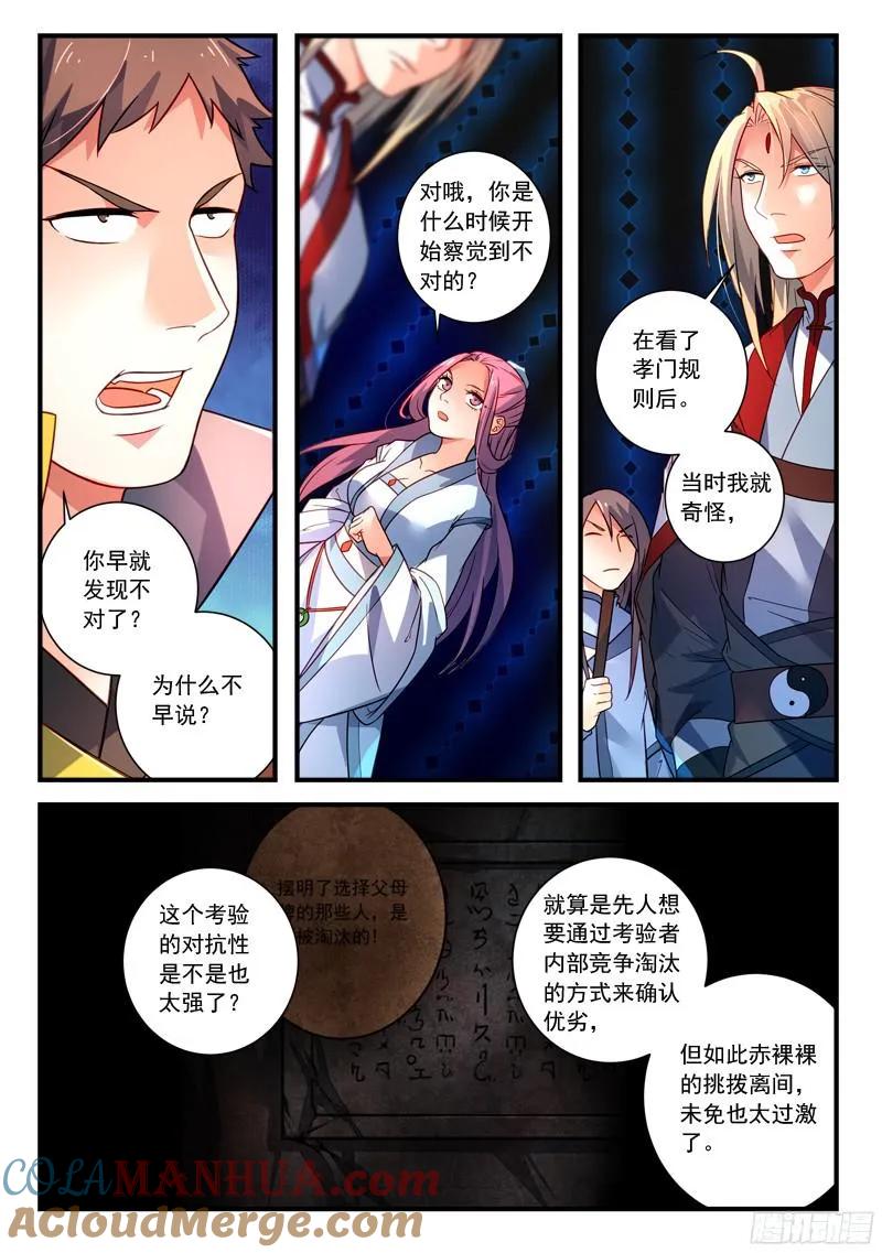 从前有座灵剑山 359 第9页