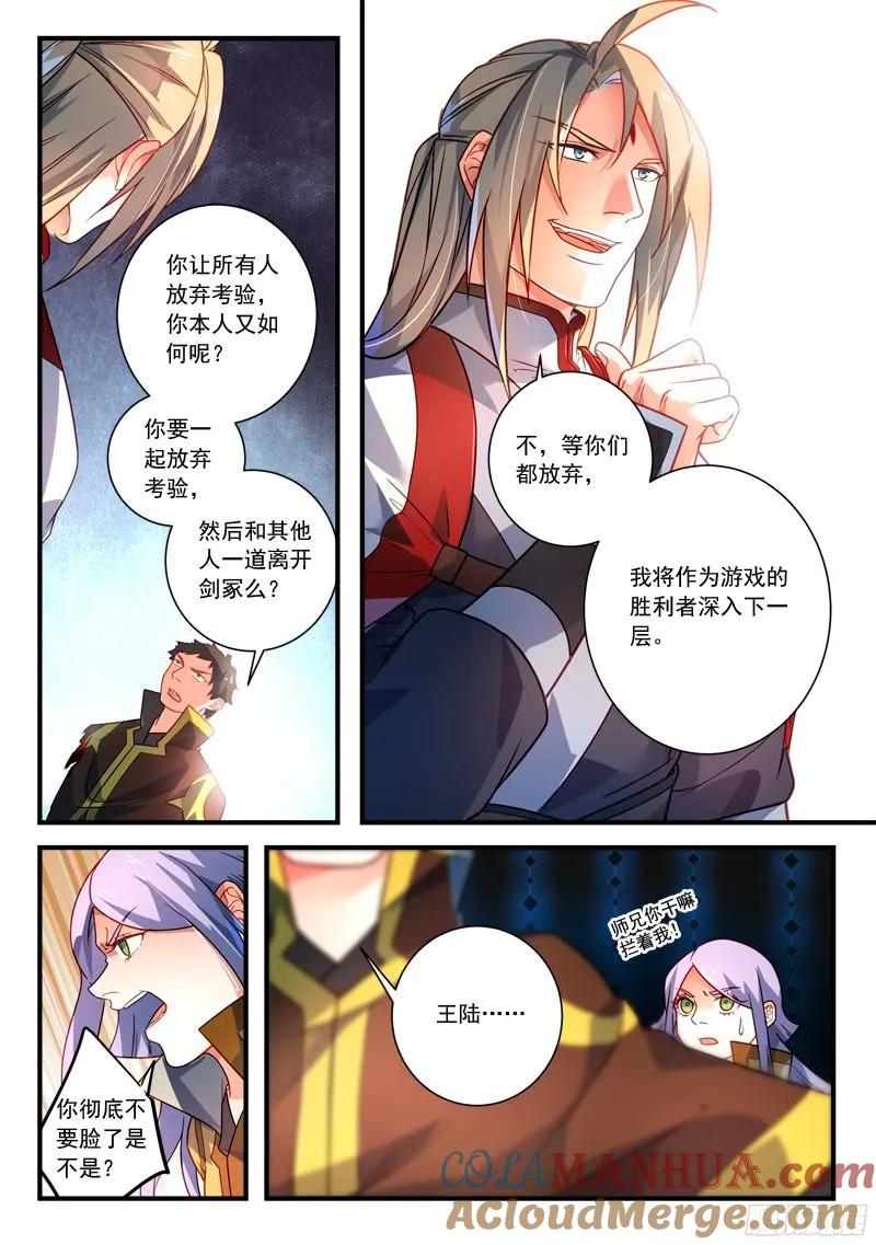 从前有座灵剑山 360 第11页