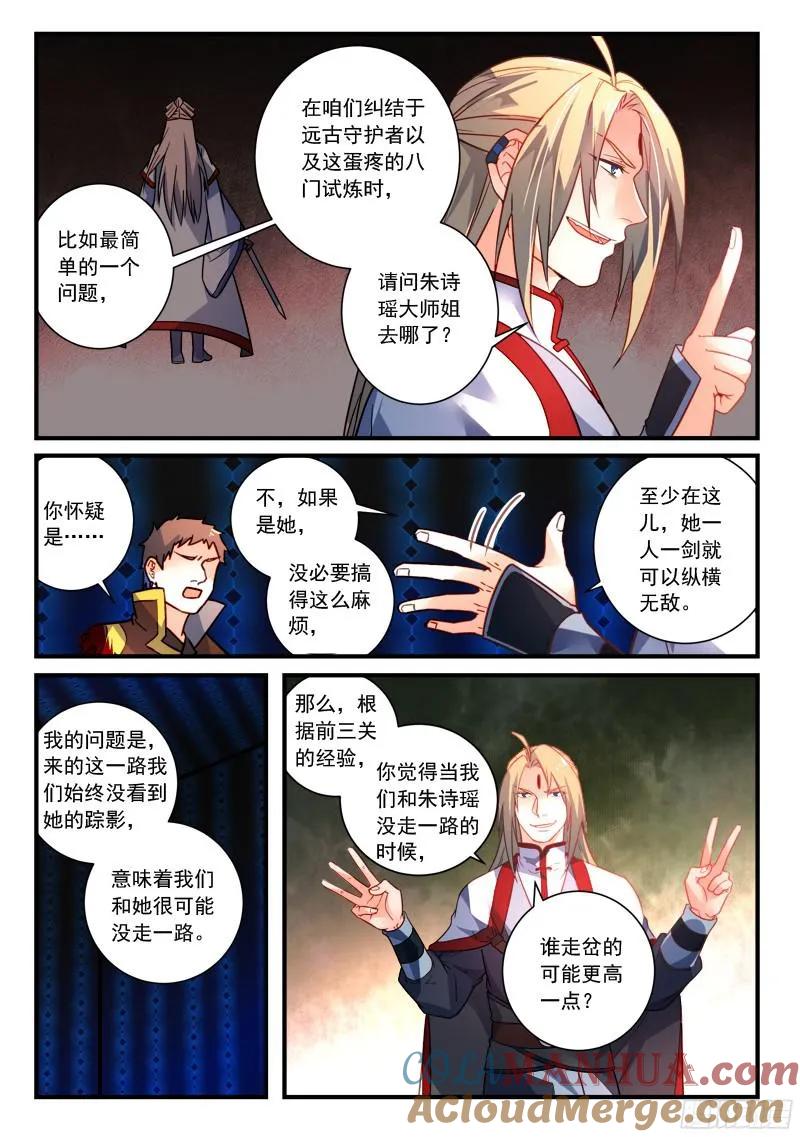从前有座灵剑山 360 第6页