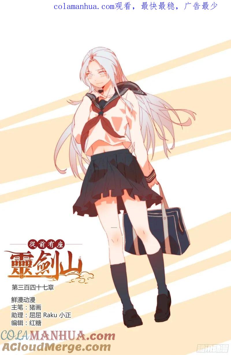 从前有座灵剑山 360 第1页