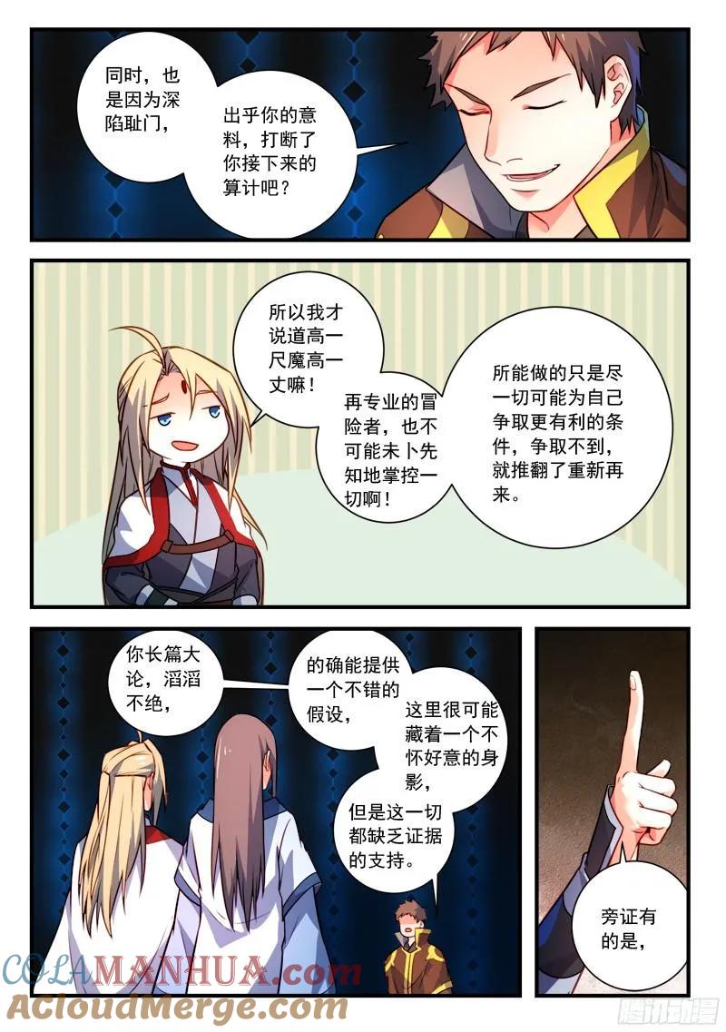从前有座灵剑山 360 第5页