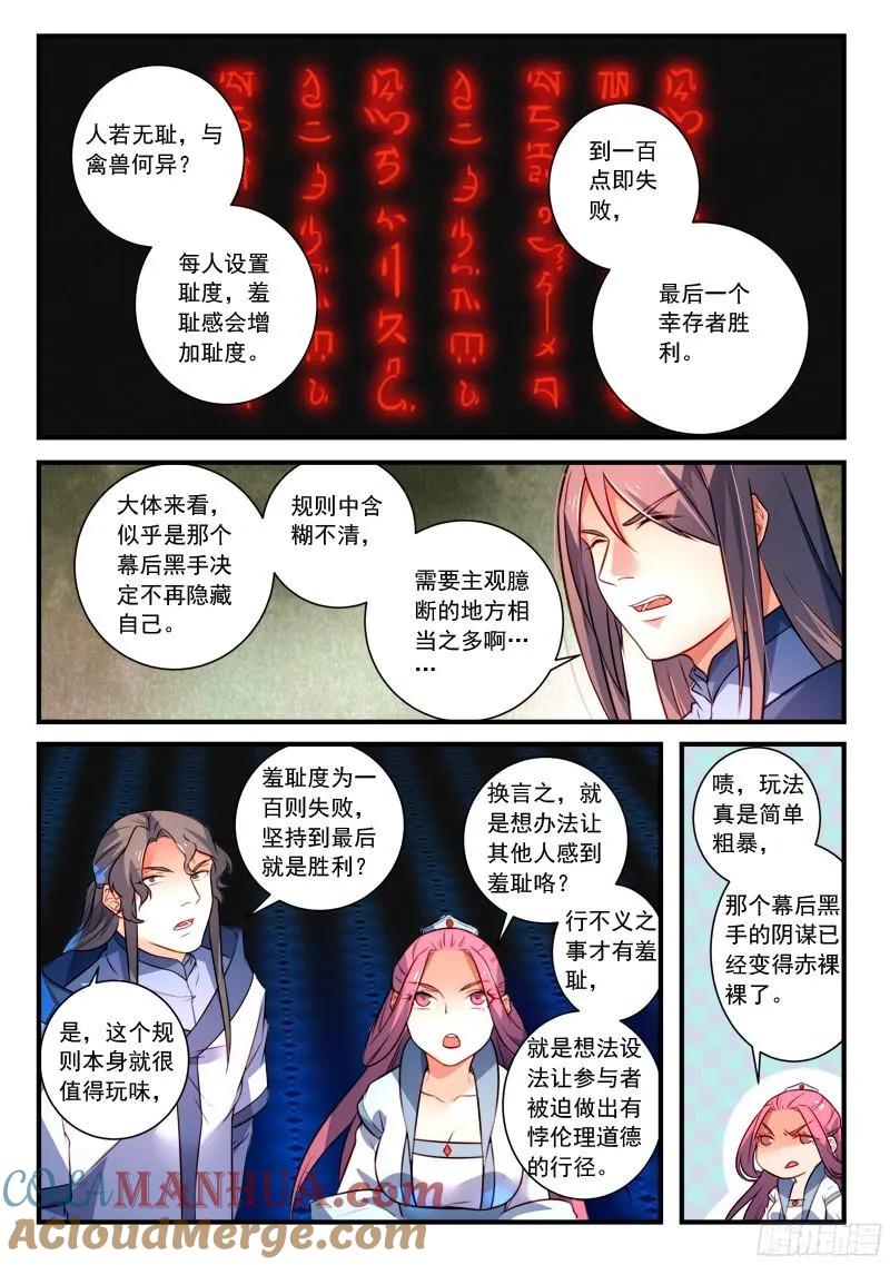 从前有座灵剑山 361 第7页