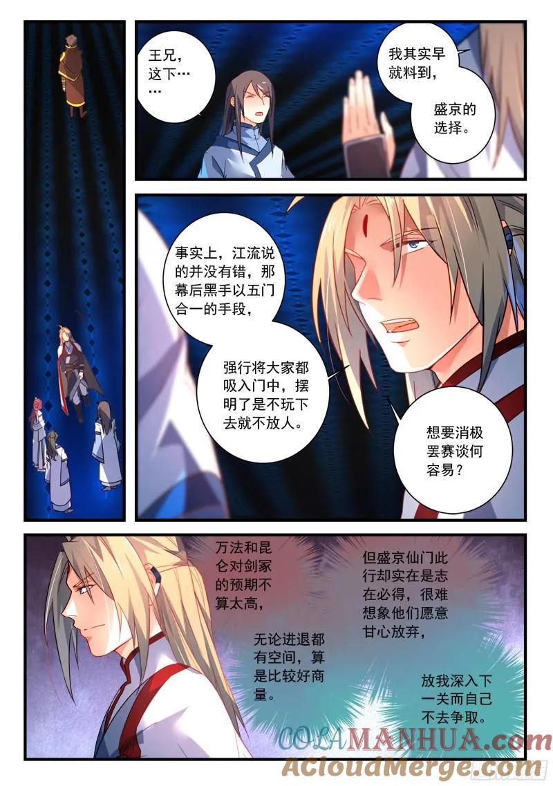 从前有座灵剑山 361 第5页