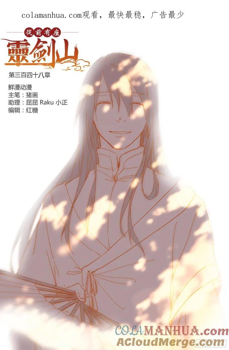 从前有座灵剑山 361 第1页