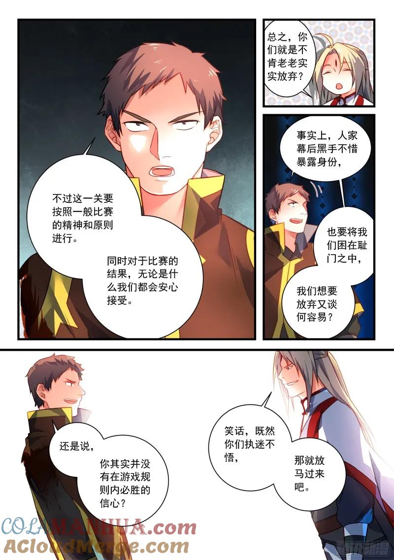 从前有座灵剑山 361 第4页