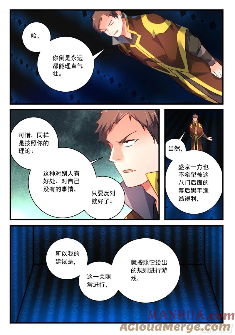 从前有座灵剑山 361 第3页