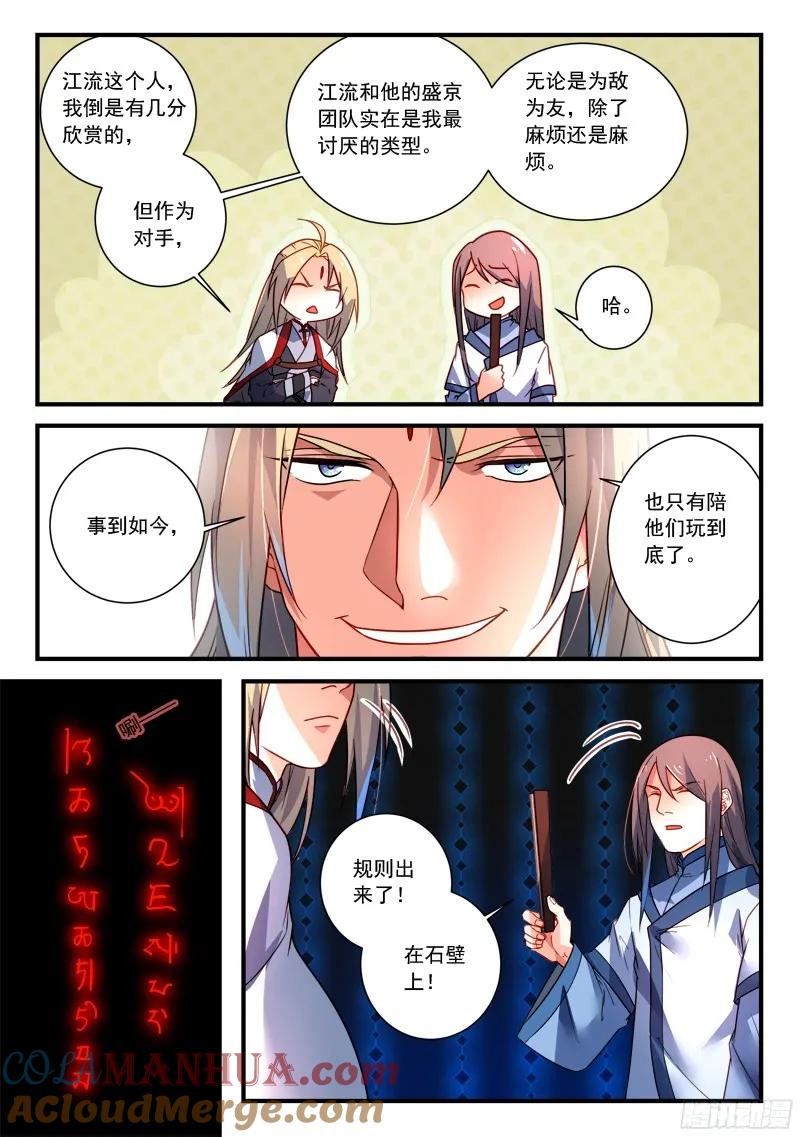 从前有座灵剑山 361 第6页