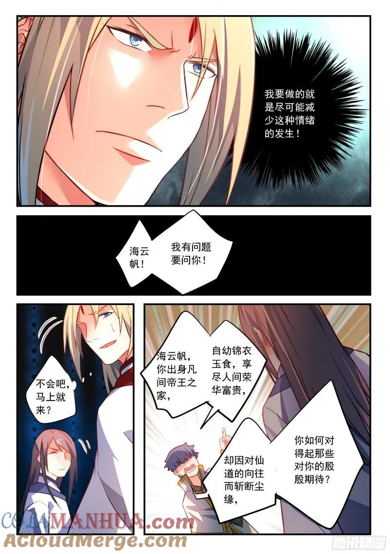 从前有座灵剑山 361 第10页