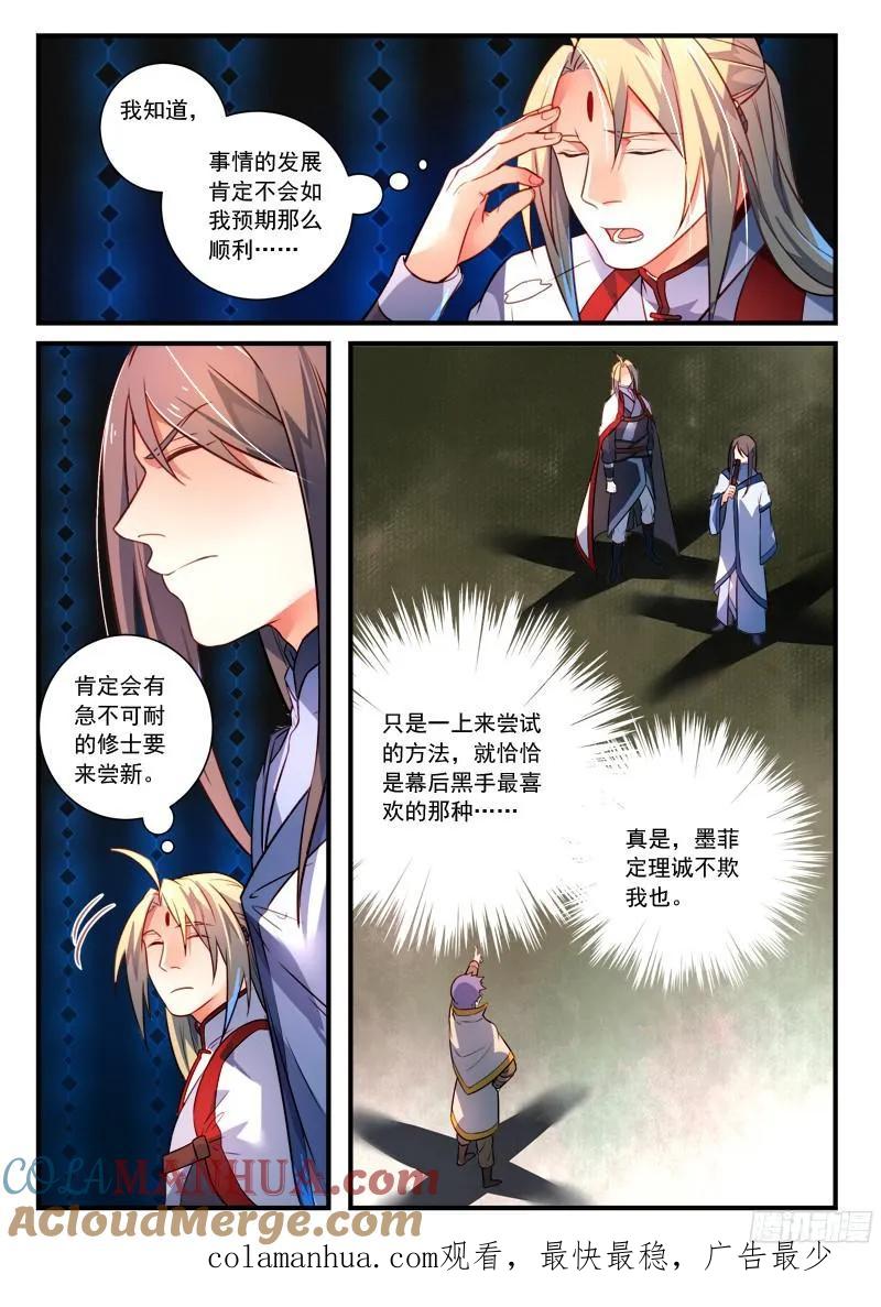 从前有座灵剑山 361 第11页