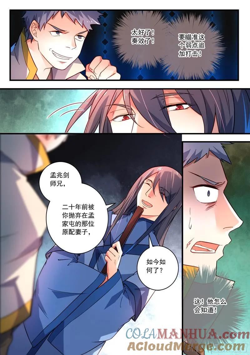 从前有座灵剑山 362 第6页