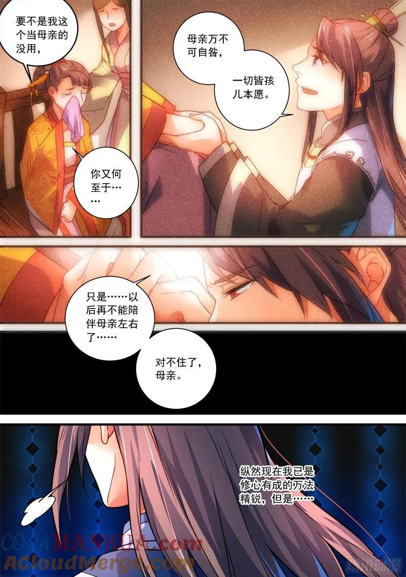 从前有座灵剑山 362 第4页