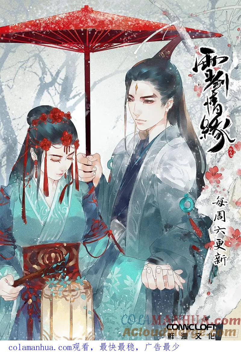从前有座灵剑山 362 第12页