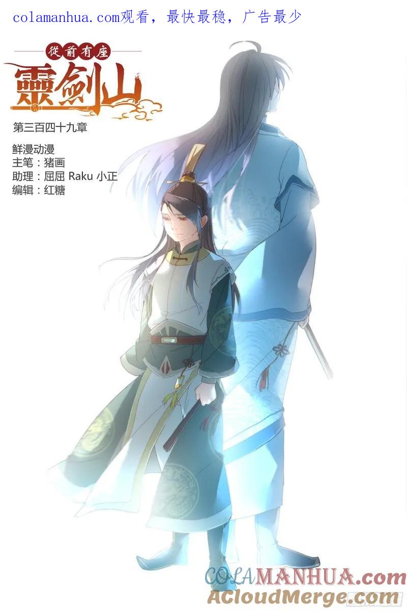从前有座灵剑山 362 第1页