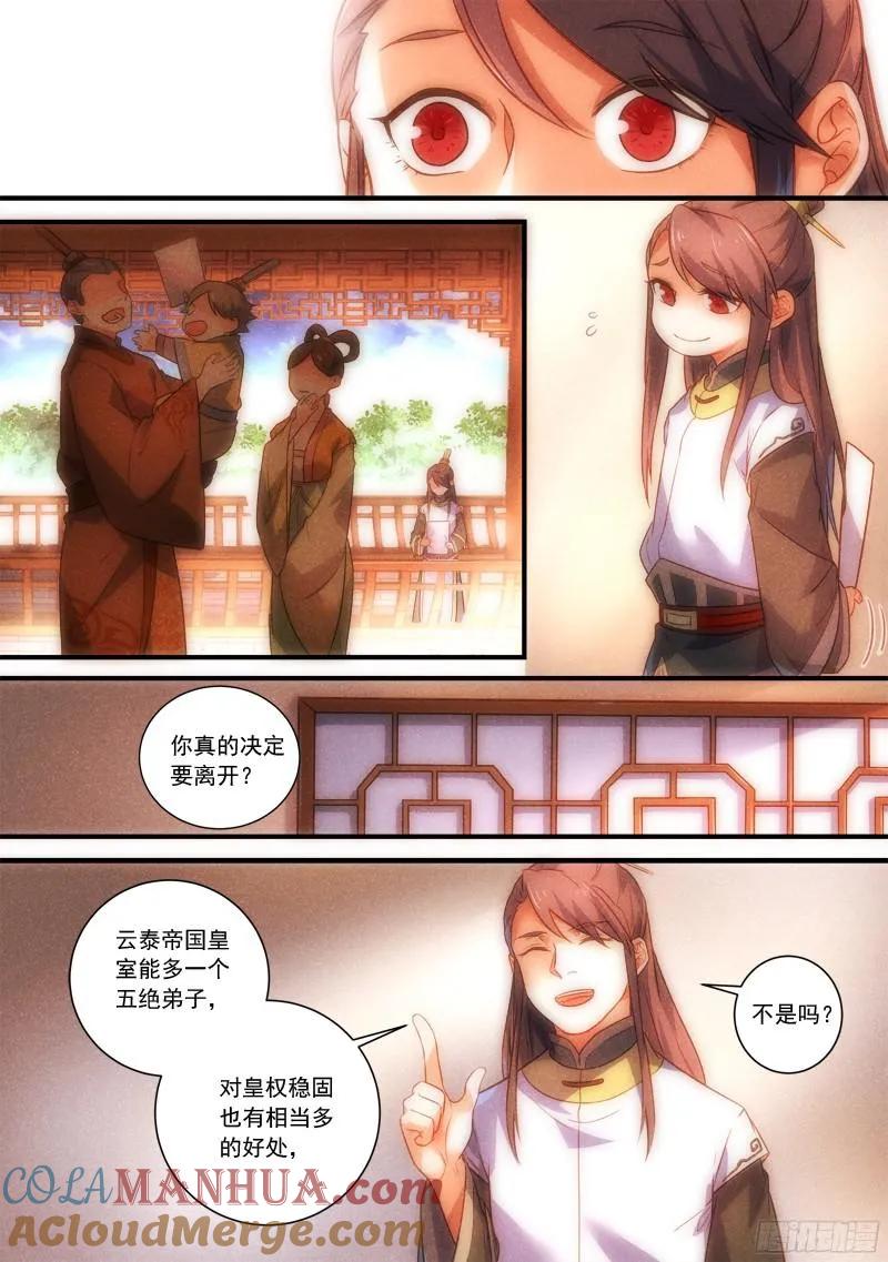 从前有座灵剑山 362 第3页