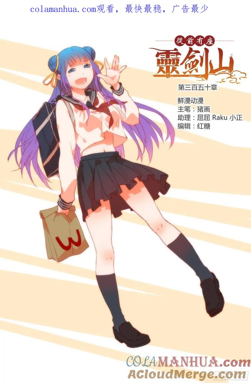 从前有座灵剑山 363 第1页