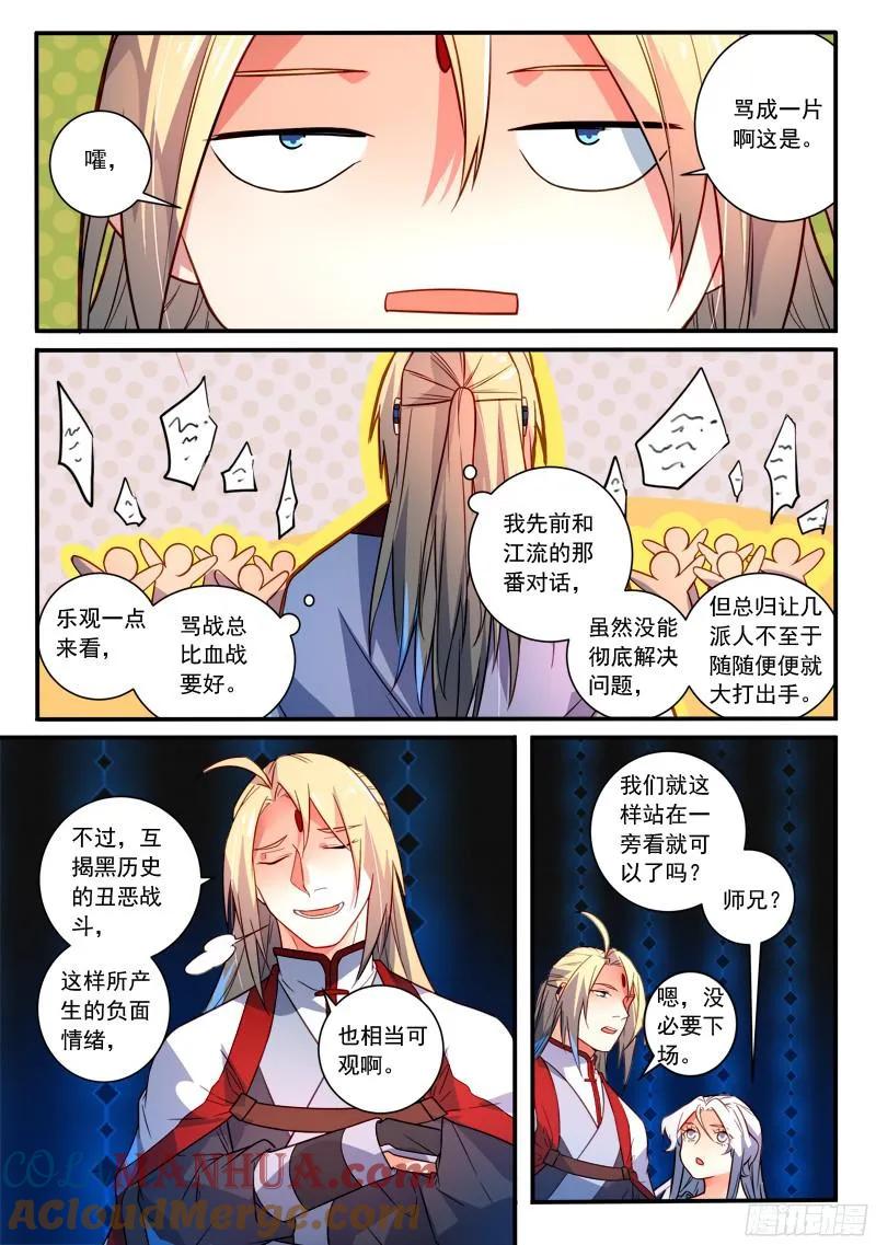 从前有座灵剑山 363 第3页