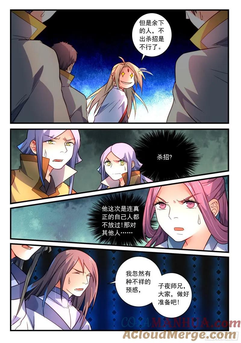 从前有座灵剑山 364 第6页