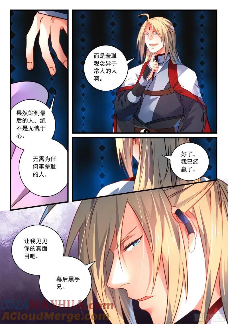 从前有座灵剑山 365 第10页