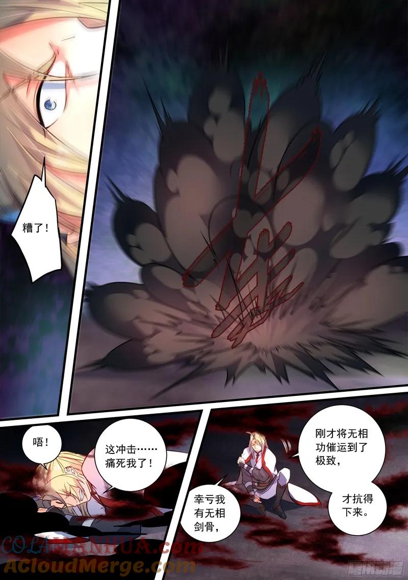 从前有座灵剑山 366 第3页