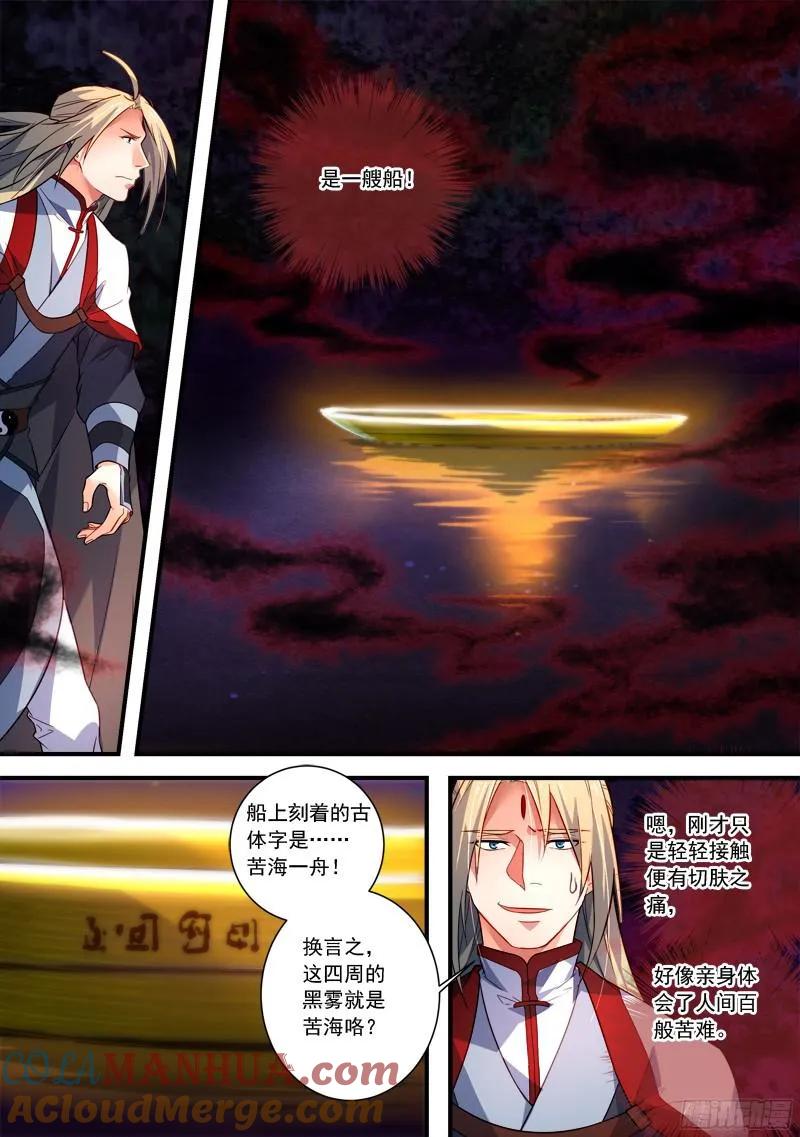 从前有座灵剑山 366 第8页