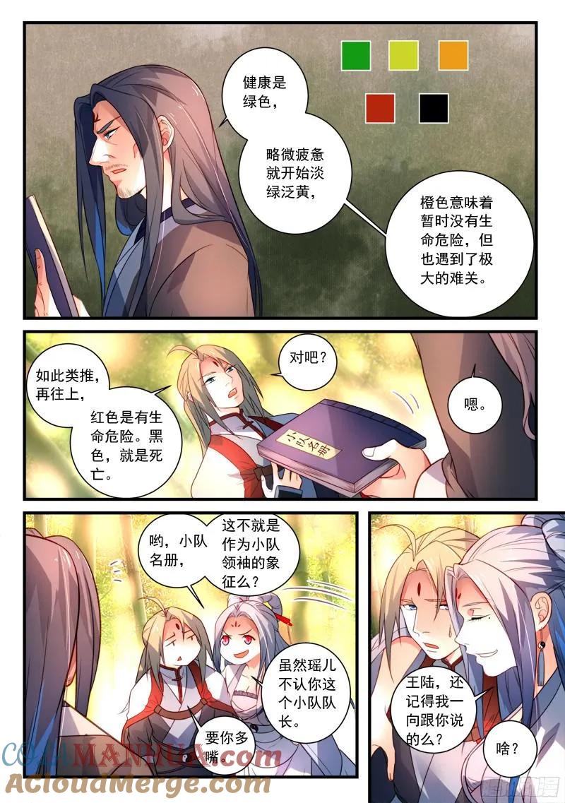 从前有座灵剑山 367 第2页