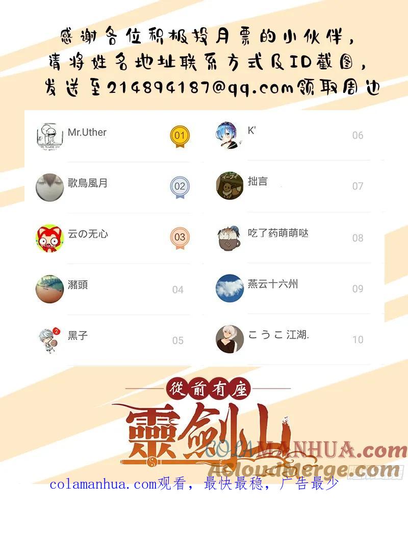 从前有座灵剑山 367 第12页