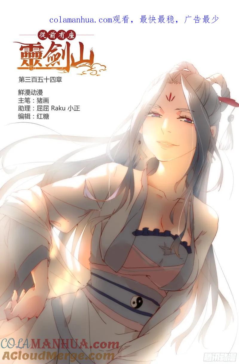 从前有座灵剑山 367 第1页