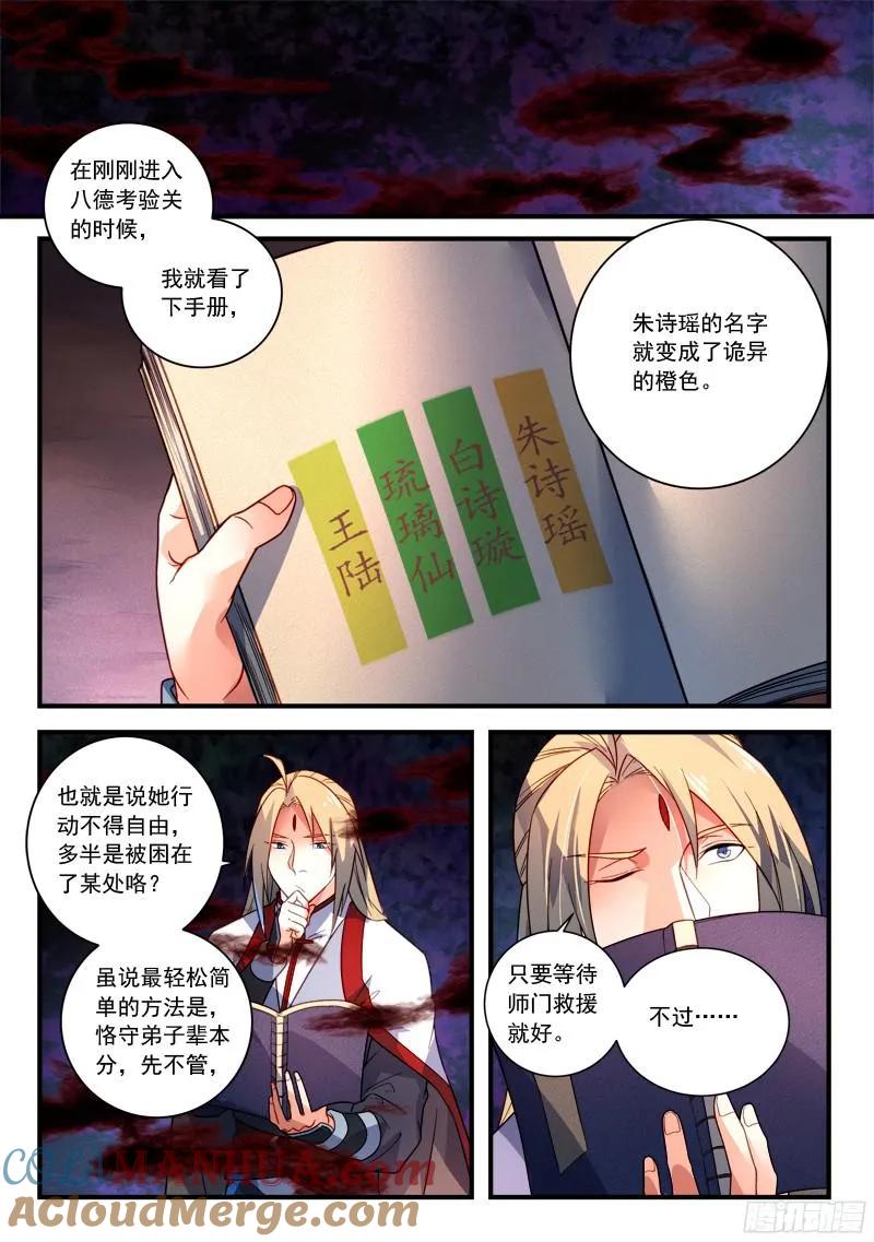 从前有座灵剑山 367 第4页