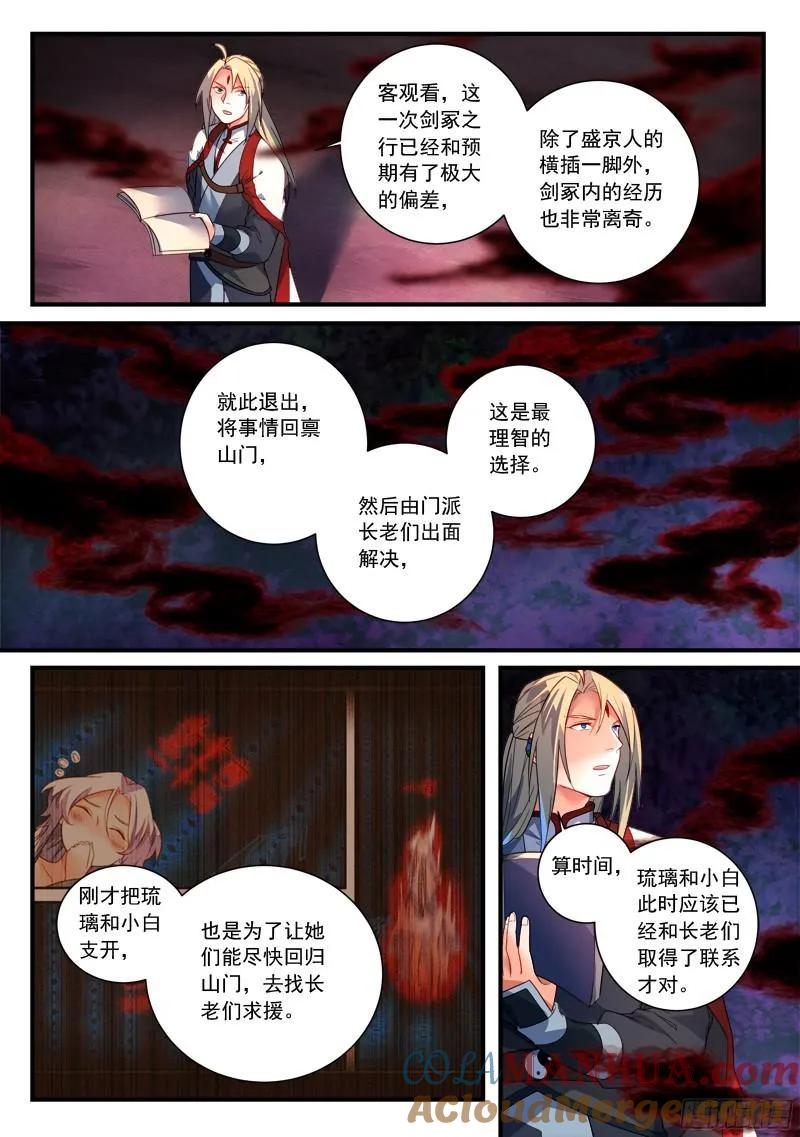 从前有座灵剑山 367 第5页