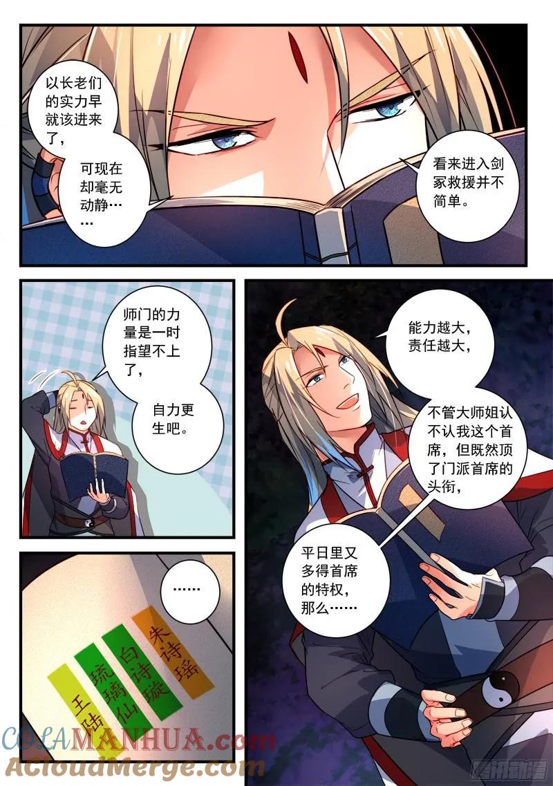 从前有座灵剑山 367 第6页