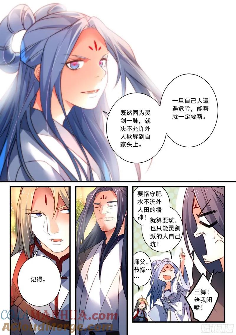 从前有座灵剑山 367 第3页