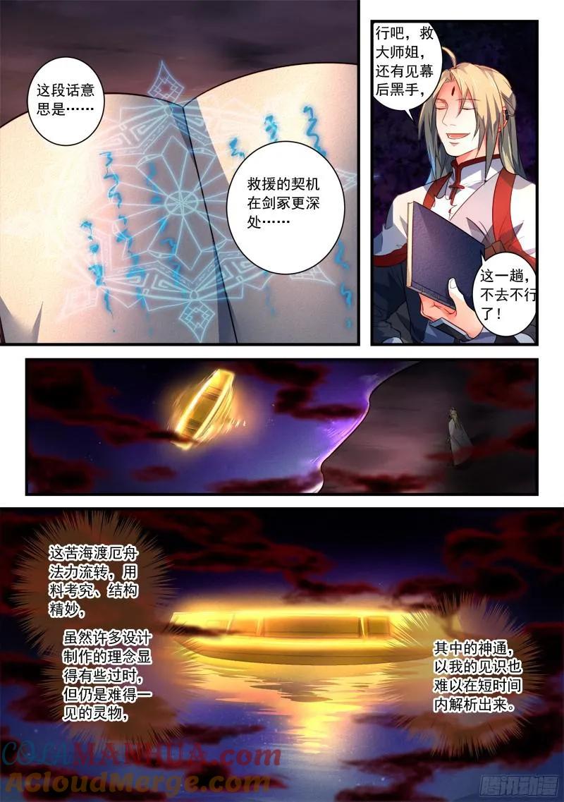 从前有座灵剑山 367 第8页