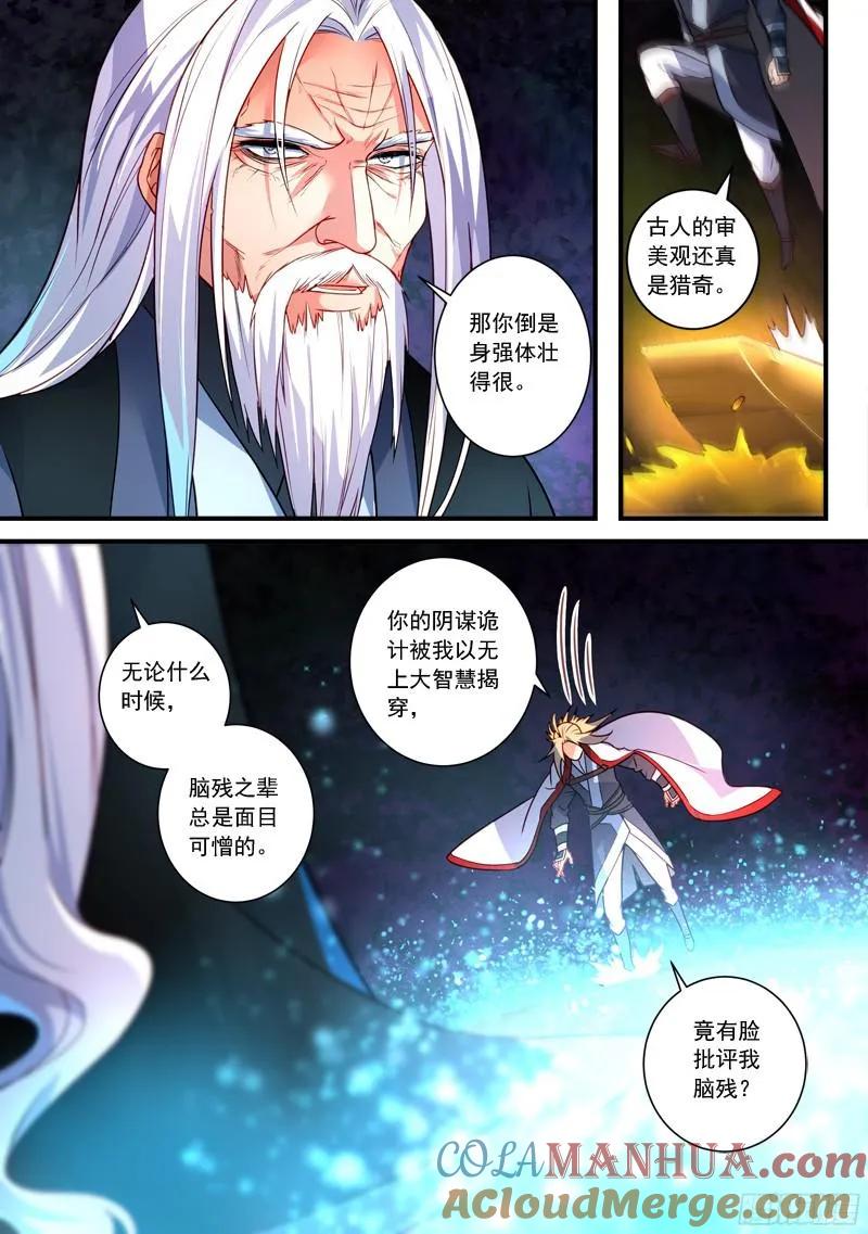 从前有座灵剑山 368 第11页
