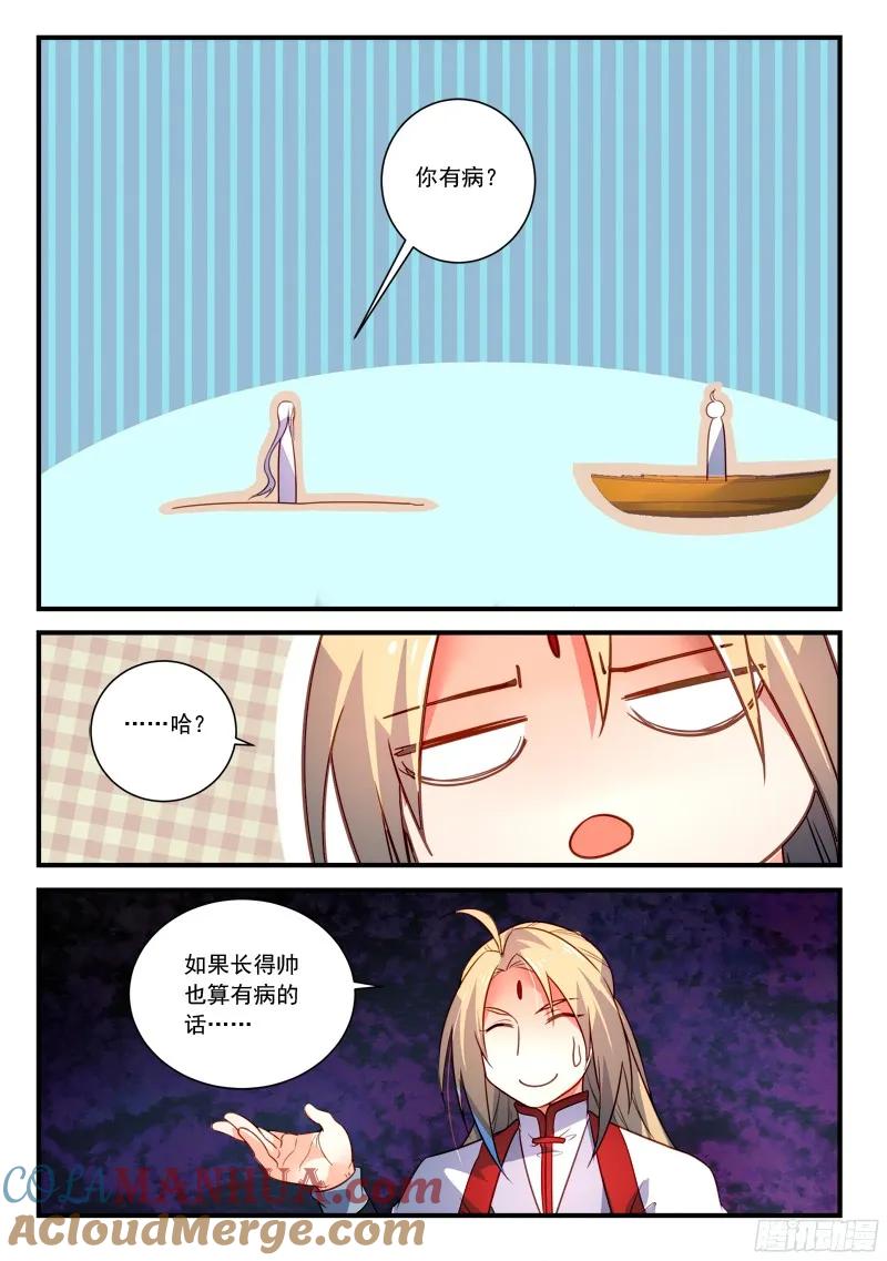 从前有座灵剑山 368 第10页
