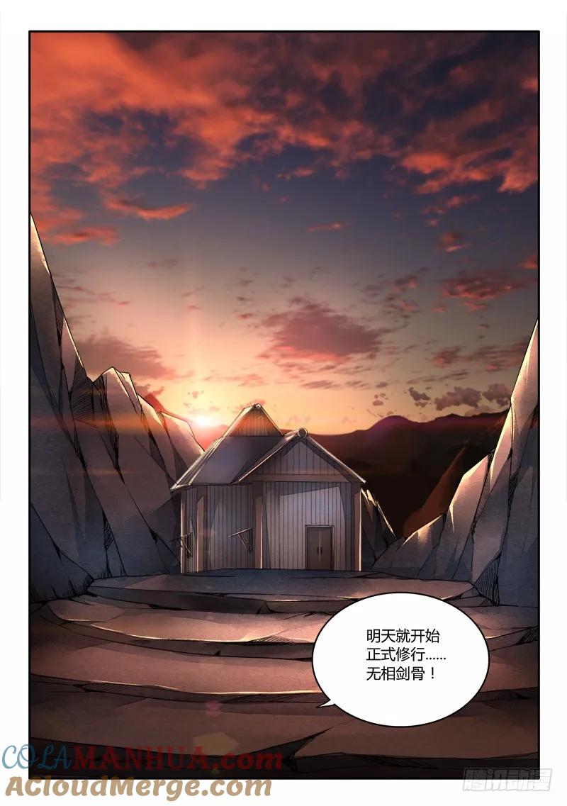 从前有座灵剑山 036 第12页