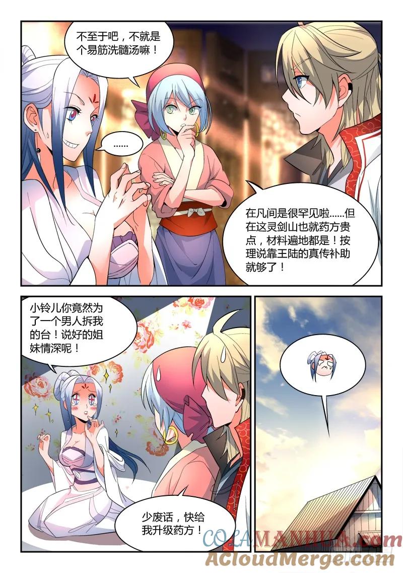 从前有座灵剑山 036 第3页